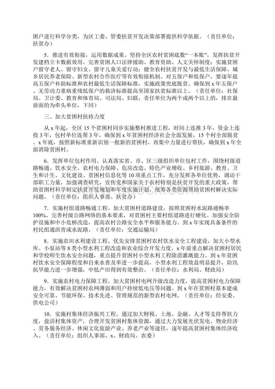 关于深入推进精准扶贫工作的实施方案最新.docx_第2页