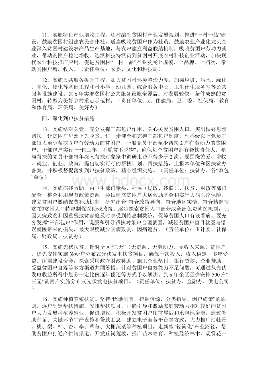 关于深入推进精准扶贫工作的实施方案最新文档格式.docx_第3页