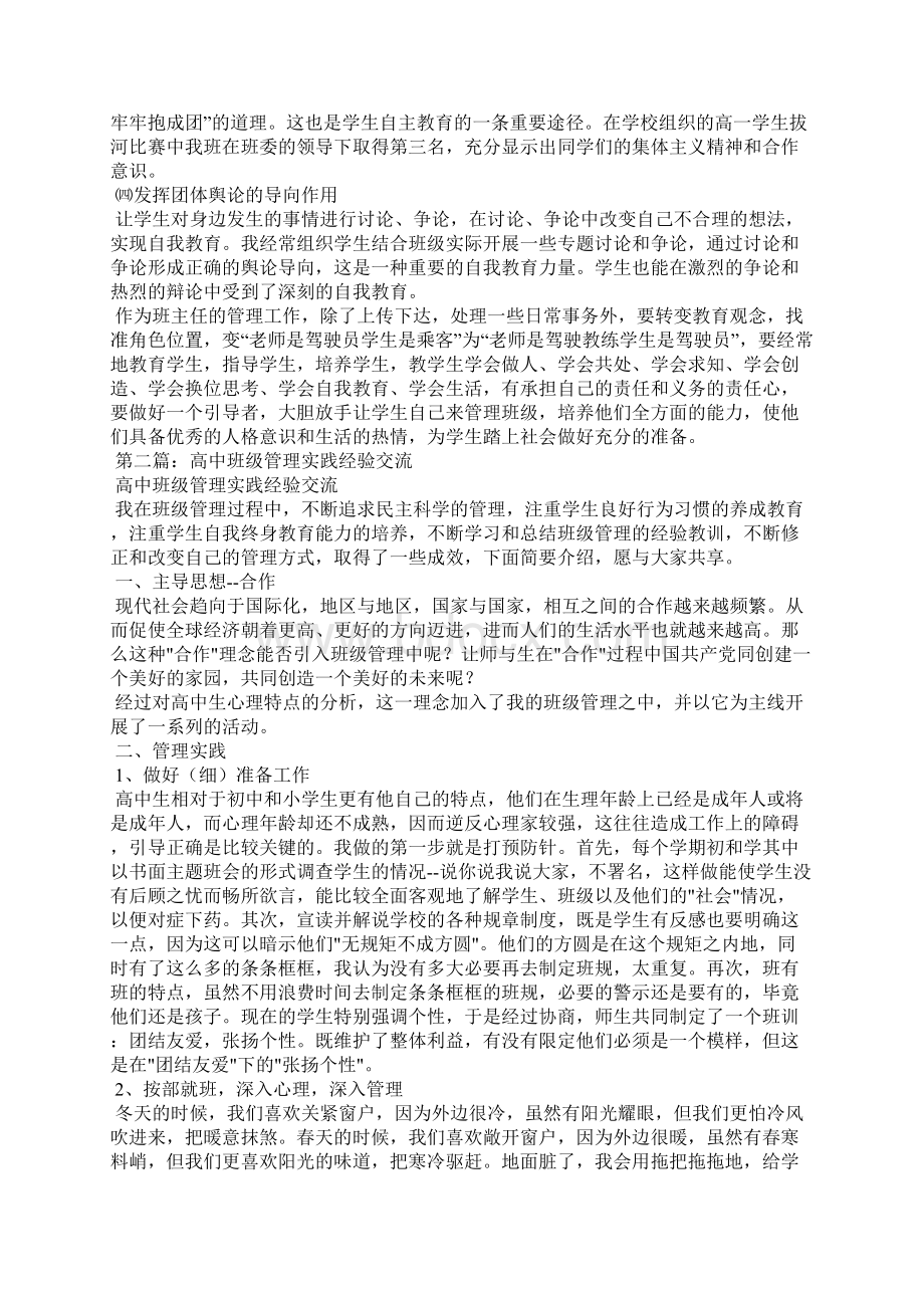 高中班级管理经验交流Word文件下载.docx_第3页