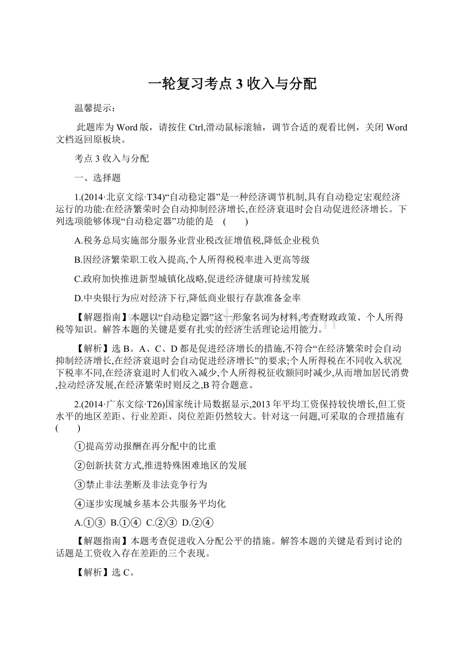 一轮复习考点3收入与分配Word文档下载推荐.docx