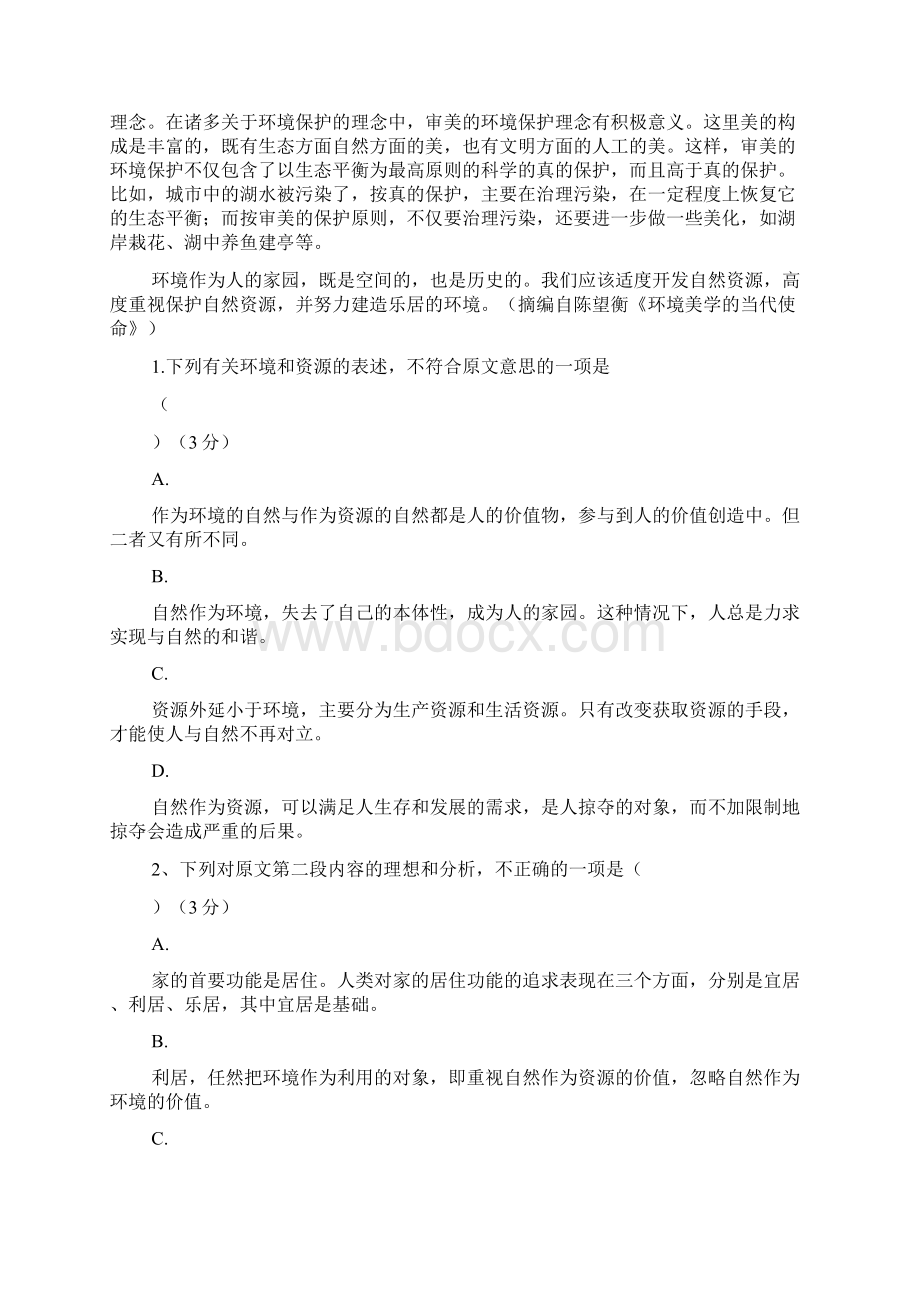 高宁夏市中卫中学届高考模拟考试Word格式文档下载.docx_第2页