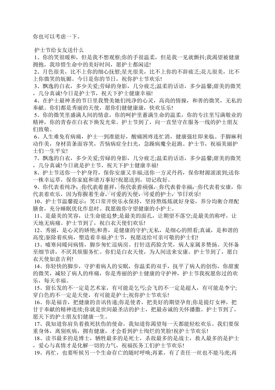 护士节给女友送什么Word下载.docx_第2页