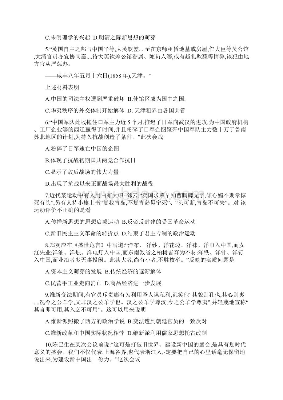 江苏省淮阴高级中学届高三高考适应性检测历史试题及答案.docx_第3页