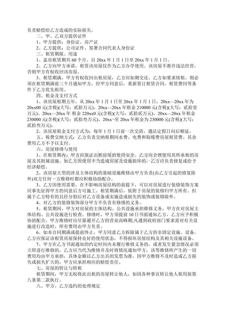 办公场所房屋租赁合同标准范本.docx_第2页