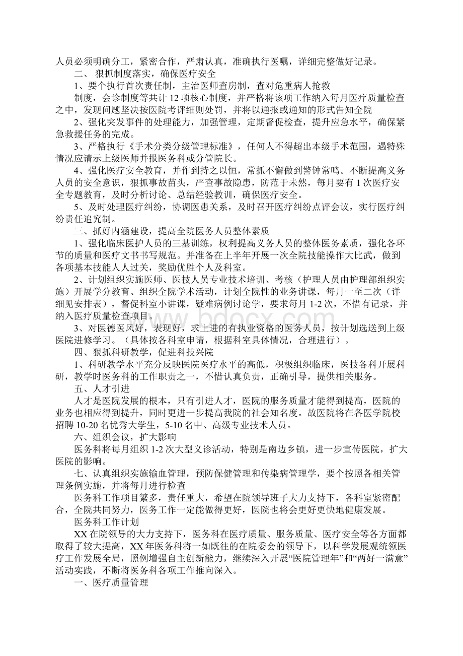 医务科工作计划范文标准版.docx_第2页