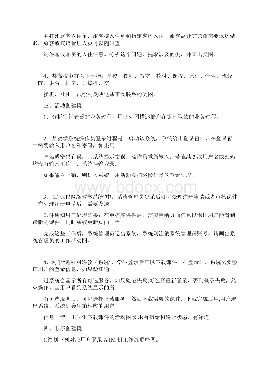 UML建模类复习题要点Word格式.docx_第3页