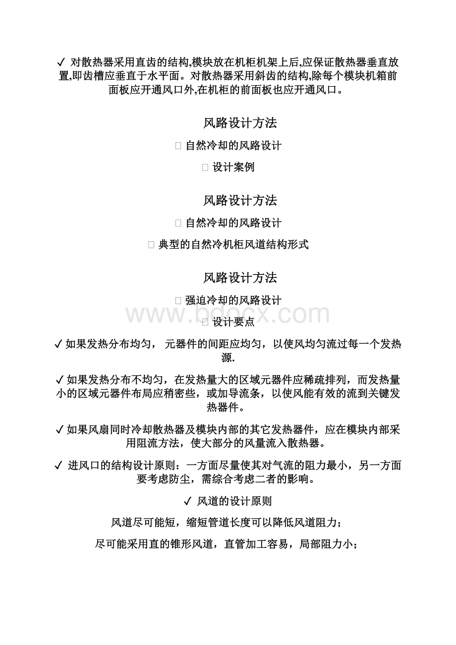 产品的热设计方法Word格式.docx_第3页