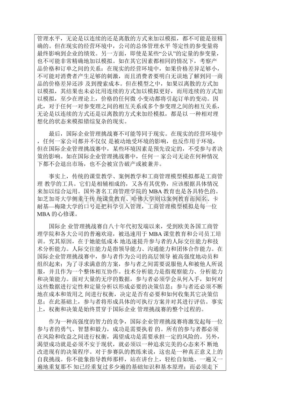 国际企业管理挑战赛的队伍管理与技术分析.docx_第3页