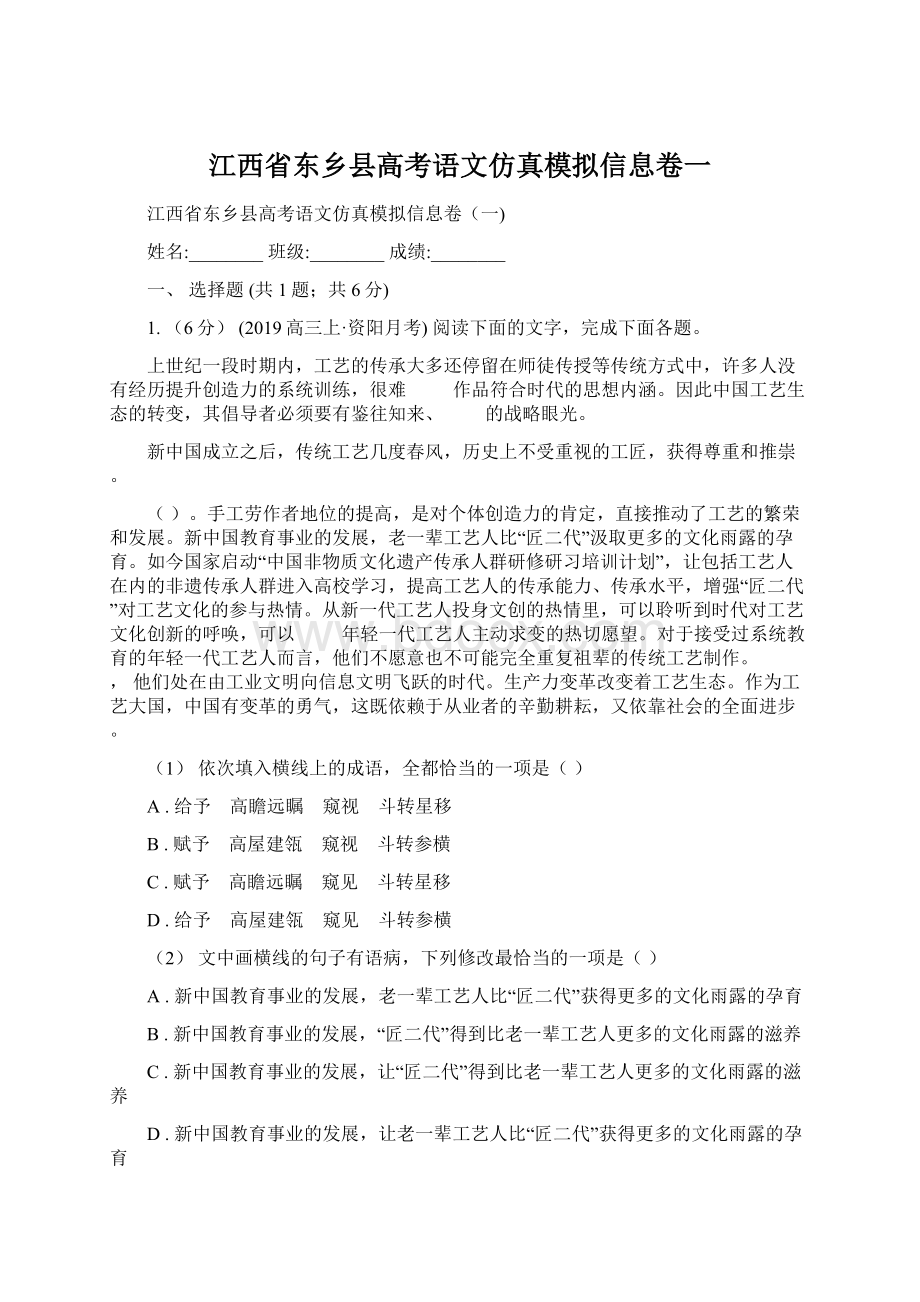 江西省东乡县高考语文仿真模拟信息卷一.docx