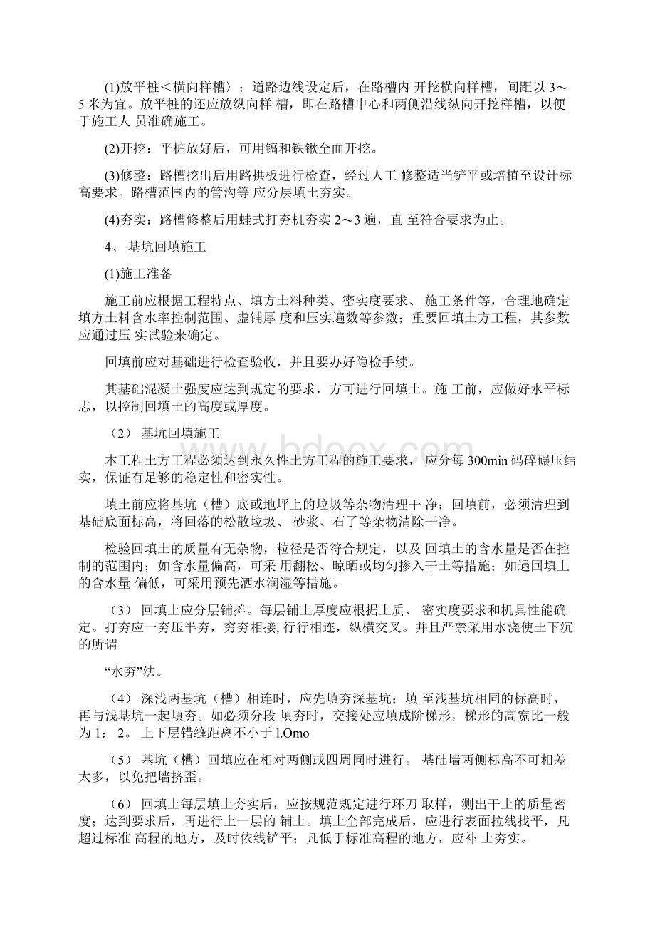 园路施工方案.docx_第2页