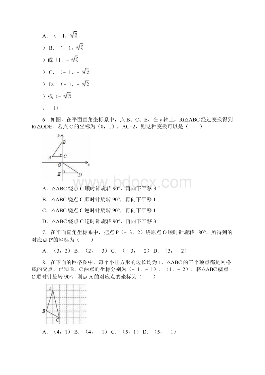 浙教版八年级数学上册4章 图形与坐标.docx_第2页