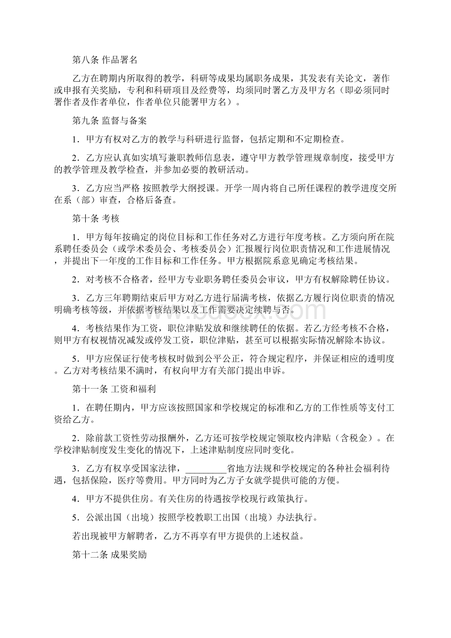 教师聘用协议书.docx_第3页