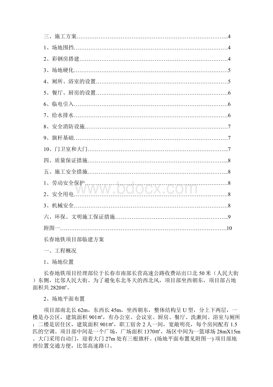 项目部临建工程施工方案.docx_第2页