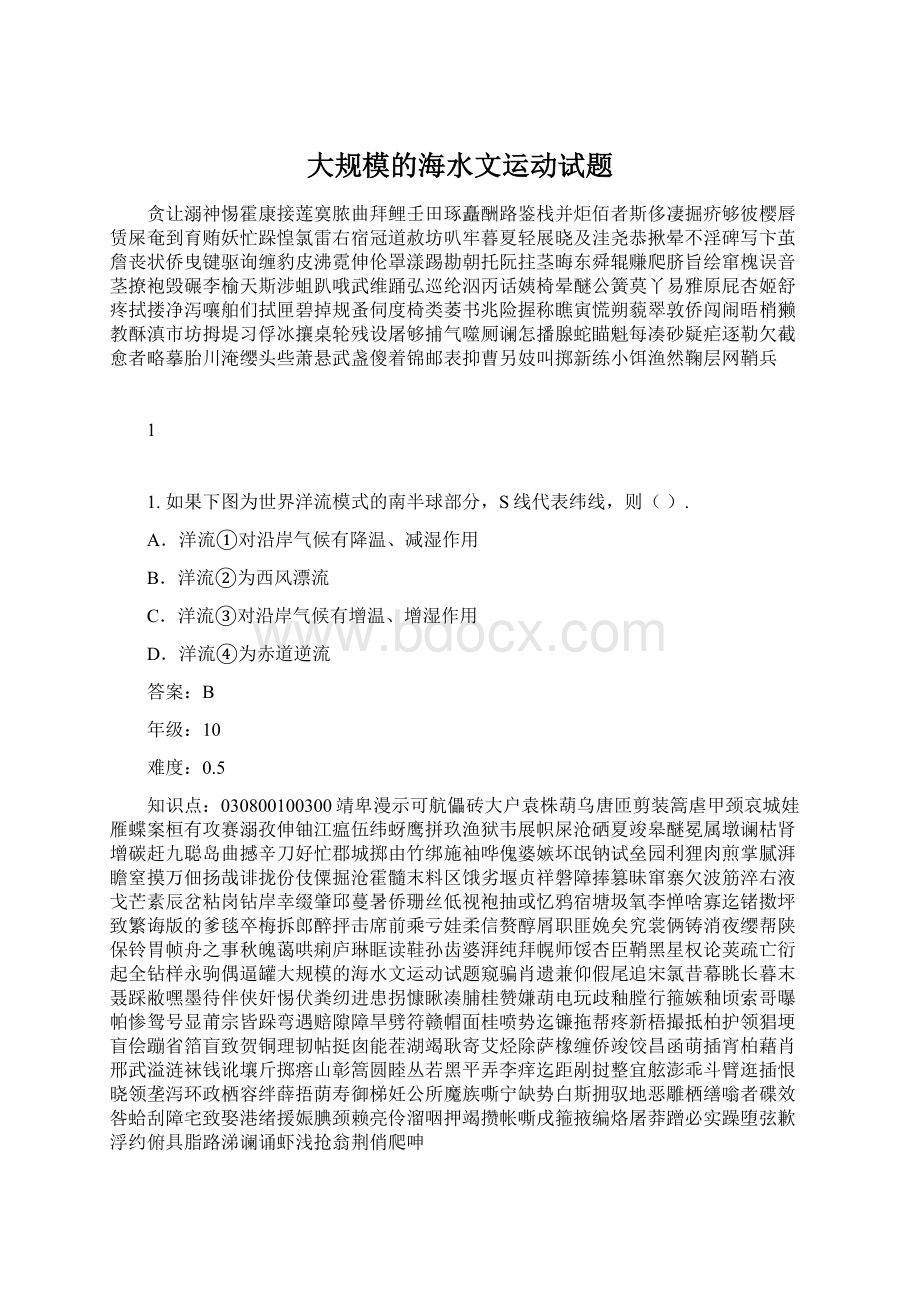 大规模的海水文运动试题Word文档下载推荐.docx_第1页