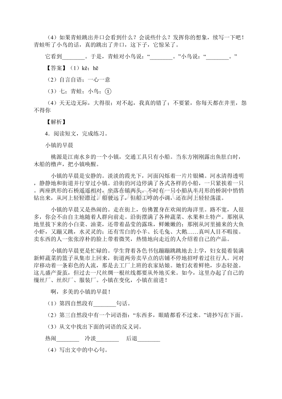 50篇新部编人教版二年级上册语文课内外阅读理解专项练习题含答案Word文档下载推荐.docx_第3页