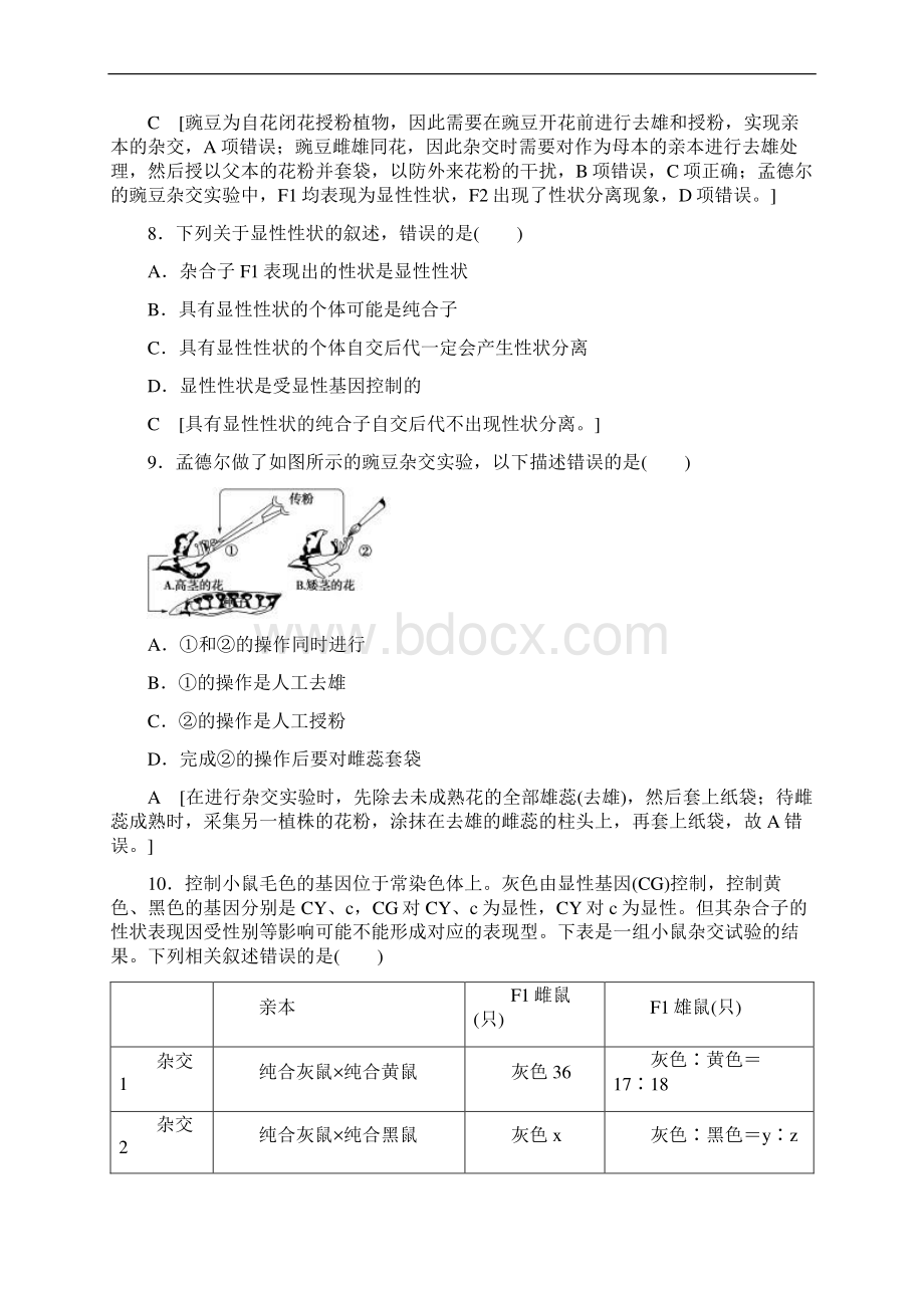 高三生物浙江选考1轮复习文档 选考章末检测卷5 第5章 孟德尔定律 Word含答案Word文档下载推荐.docx_第3页