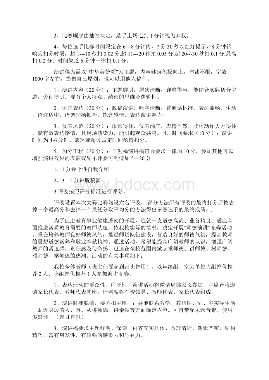 演讲比赛方案范文9篇Word下载.docx_第2页