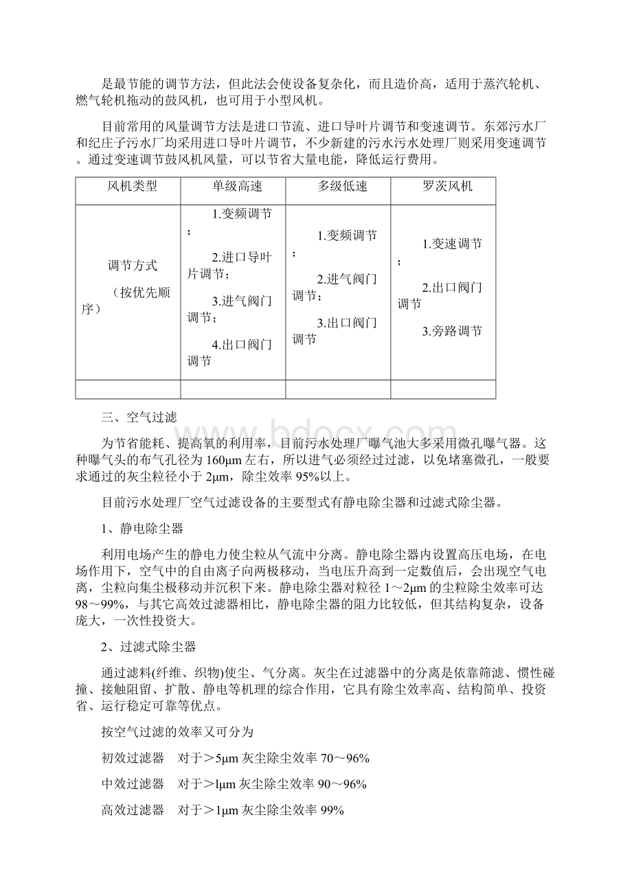 鼓风机房设计Word文档下载推荐.docx_第3页