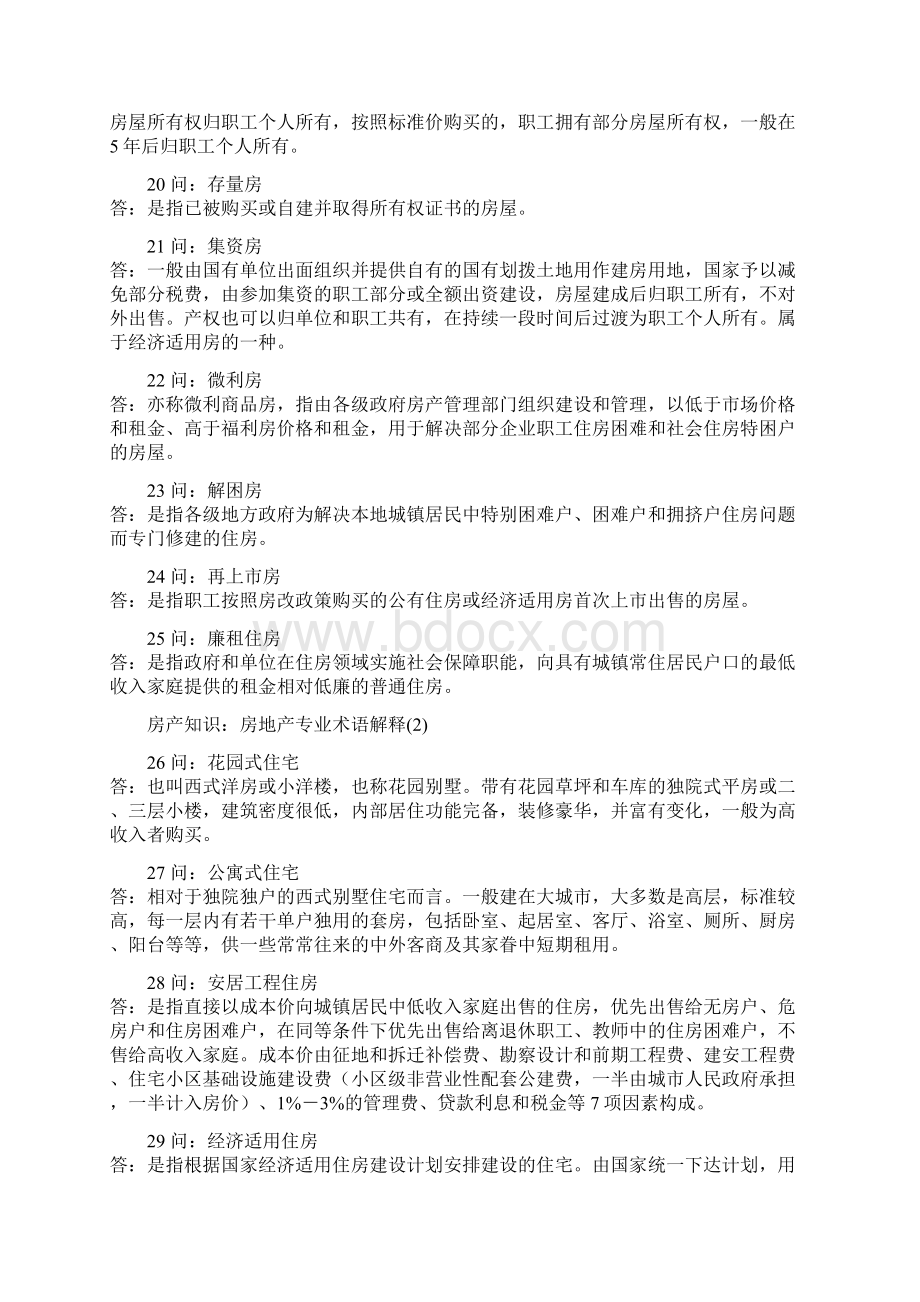 房产知识之我对房地产专业术语解释Word下载.docx_第3页