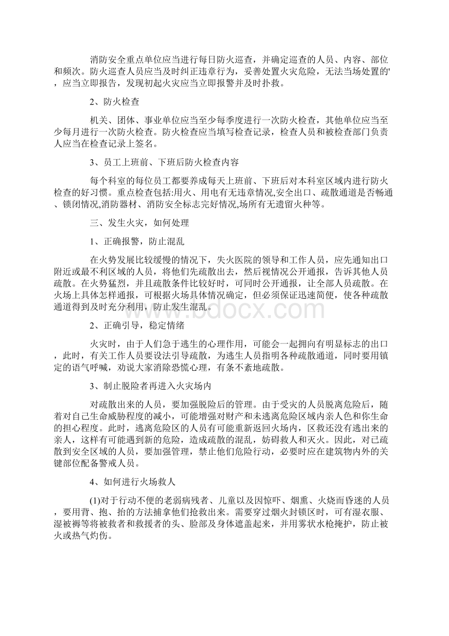 医院安全生产月培训资料.docx_第2页