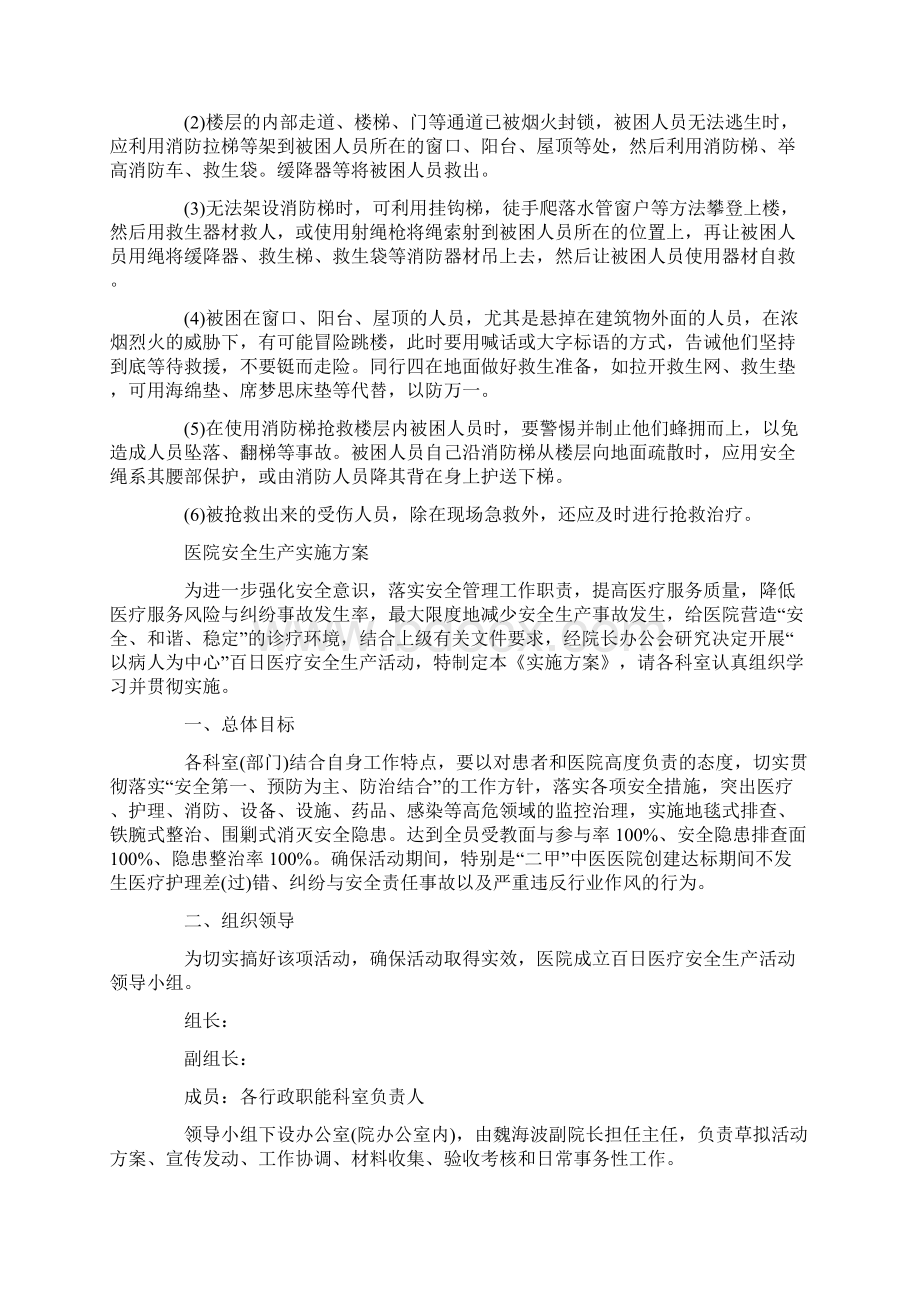 医院安全生产月培训资料.docx_第3页