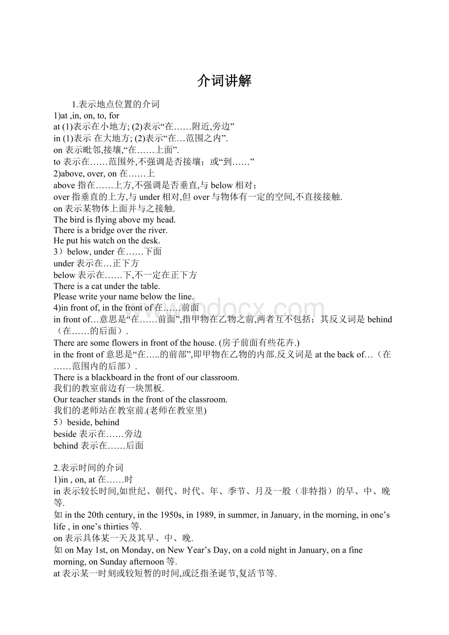 介词讲解文档格式.docx_第1页