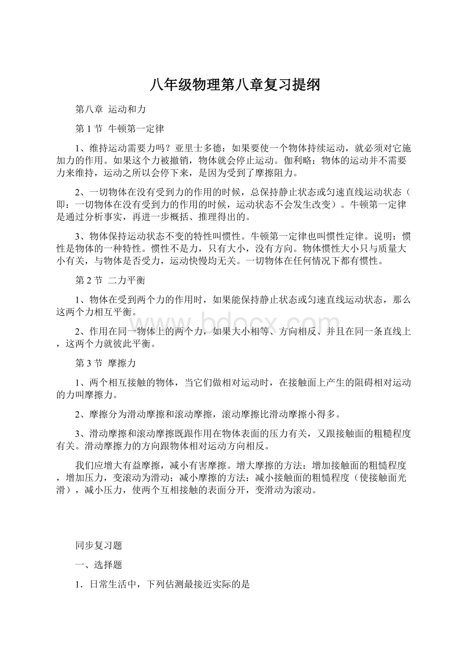 八年级物理第八章复习提纲.docx_第1页