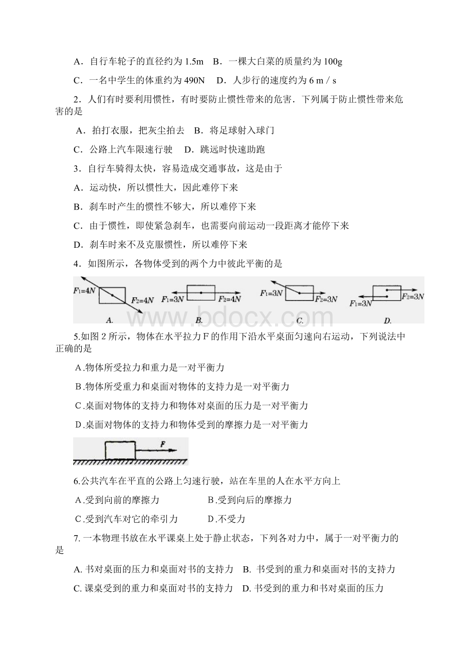 八年级物理第八章复习提纲.docx_第2页