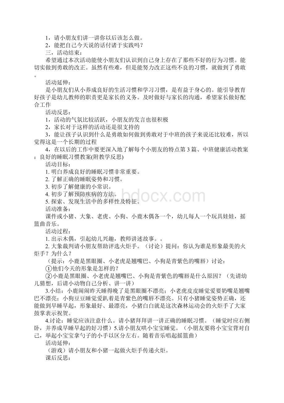 中班习惯养成教育教案20篇.docx_第3页