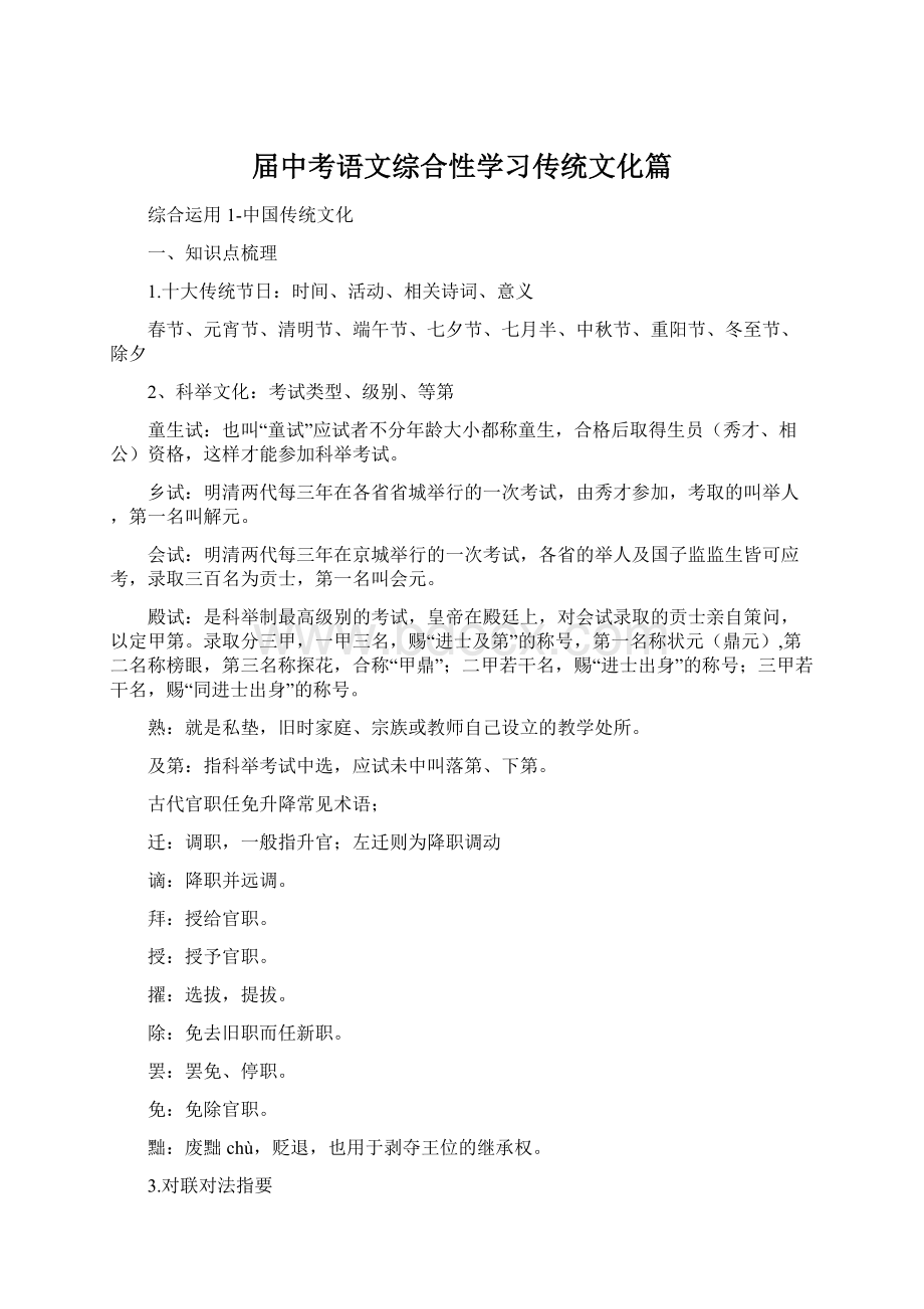 届中考语文综合性学习传统文化篇Word文档格式.docx