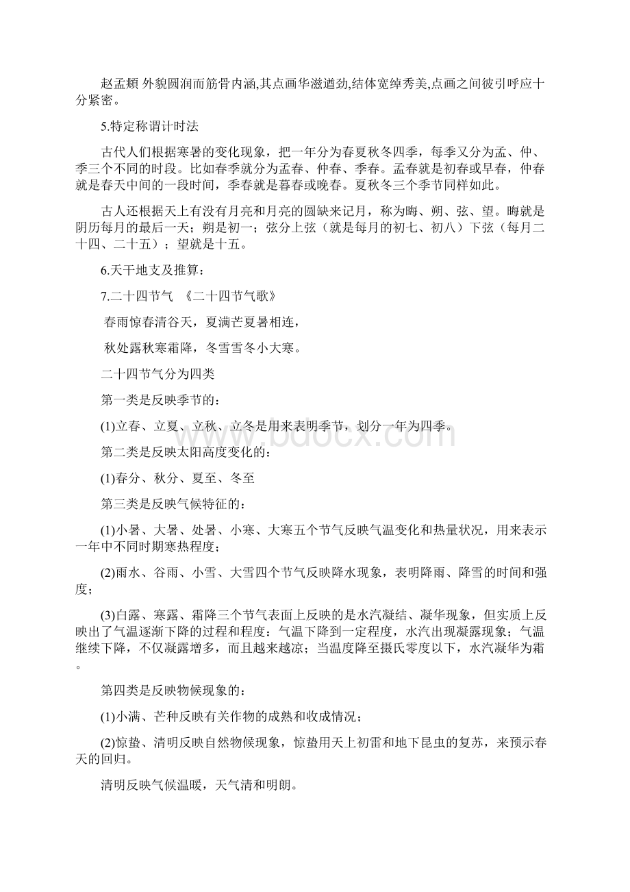 届中考语文综合性学习传统文化篇Word文档格式.docx_第3页