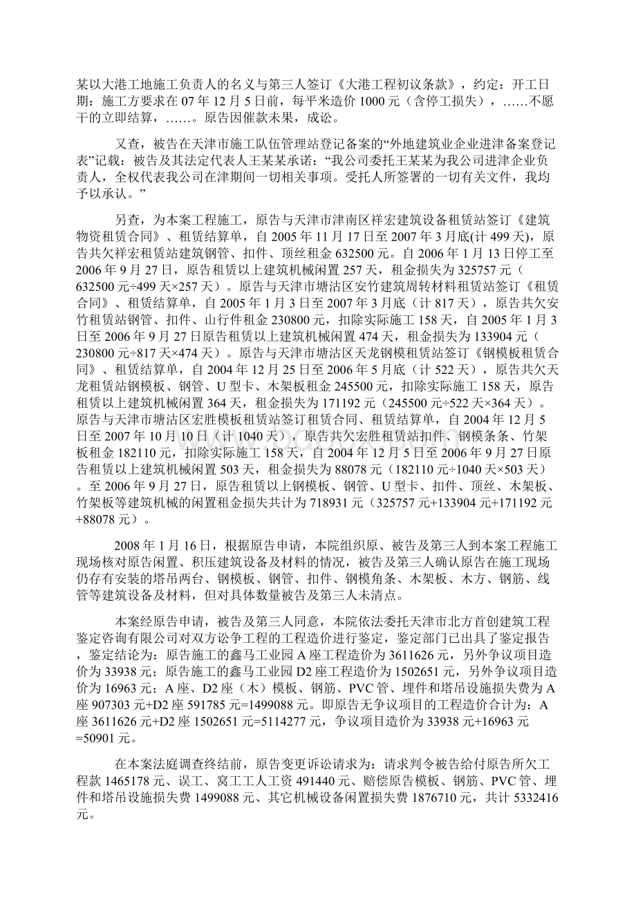 关于工程停建缓建的索赔docWord文档格式.docx_第3页