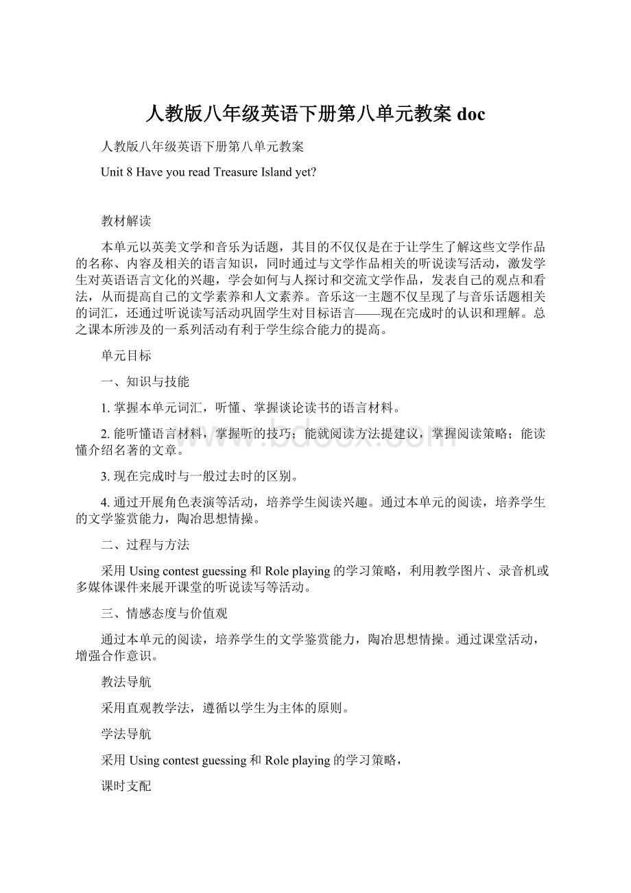 人教版八年级英语下册第八单元教案doc.docx_第1页