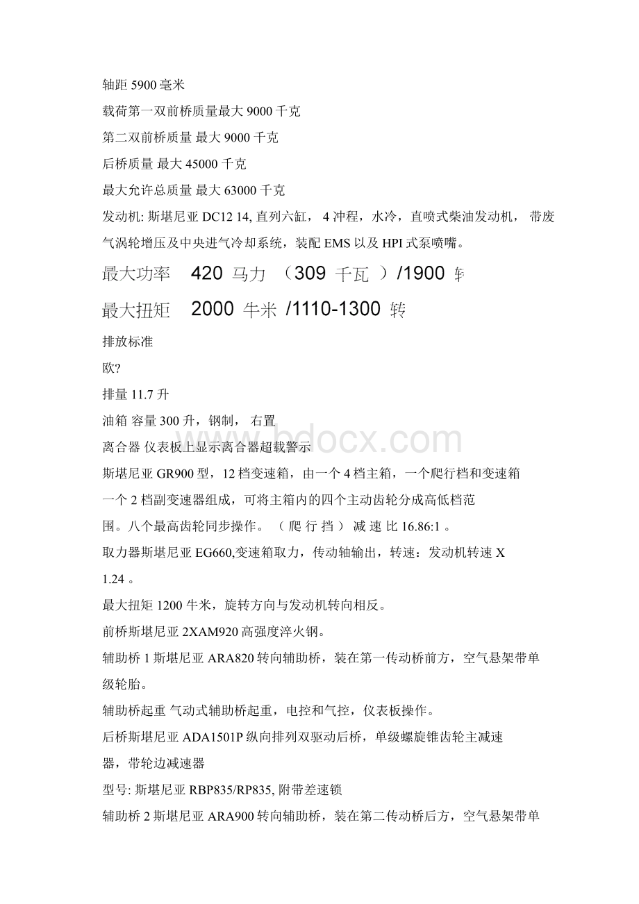 60吨消防车参数FHLA101.docx_第2页