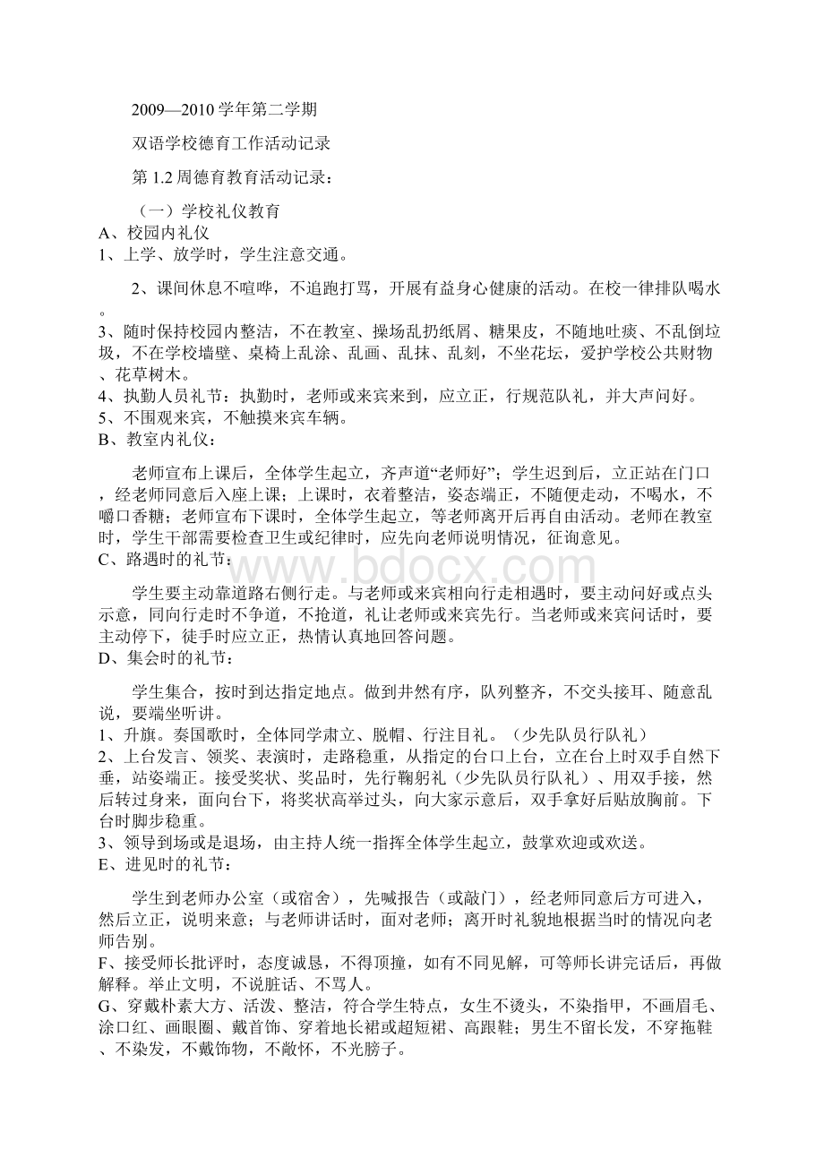 双语学校德育工作活动记录Word格式文档下载.docx_第2页