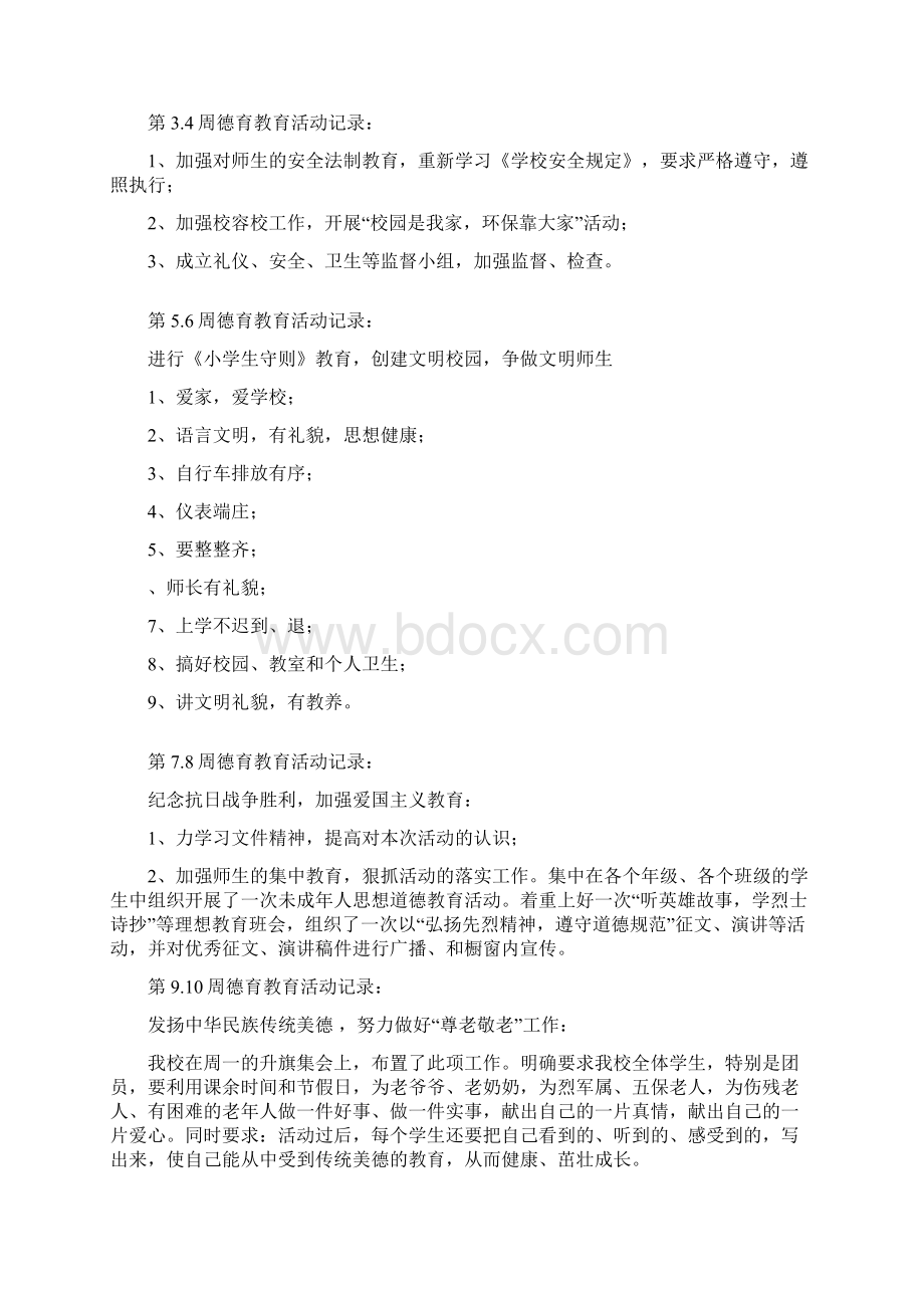 双语学校德育工作活动记录Word格式文档下载.docx_第3页