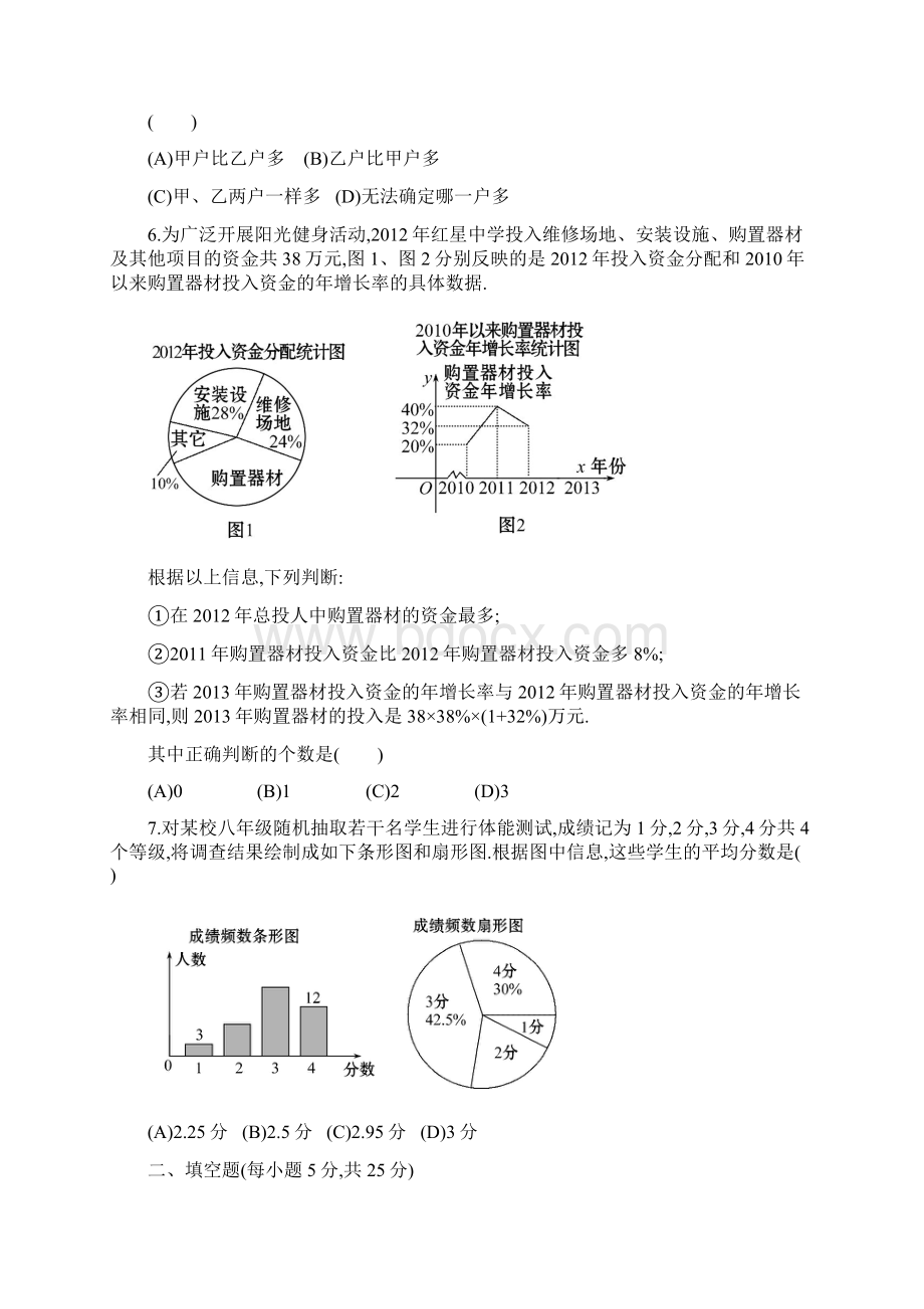 新课标最新鲁教版五四制六年级数学下册《数据的收集与整理》单元测试题及答案Word文档下载推荐.docx_第2页