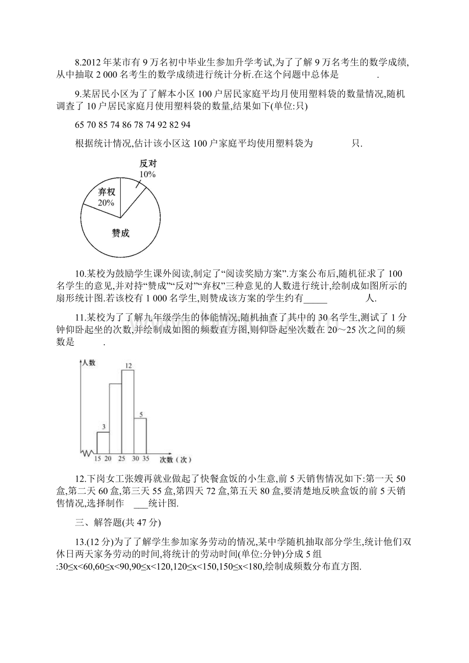 新课标最新鲁教版五四制六年级数学下册《数据的收集与整理》单元测试题及答案Word文档下载推荐.docx_第3页