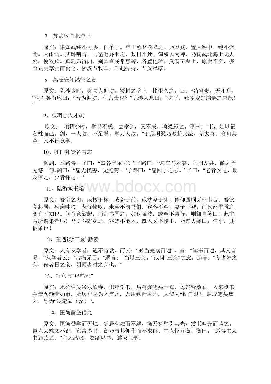 文言文100篇Word文档下载推荐.docx_第2页