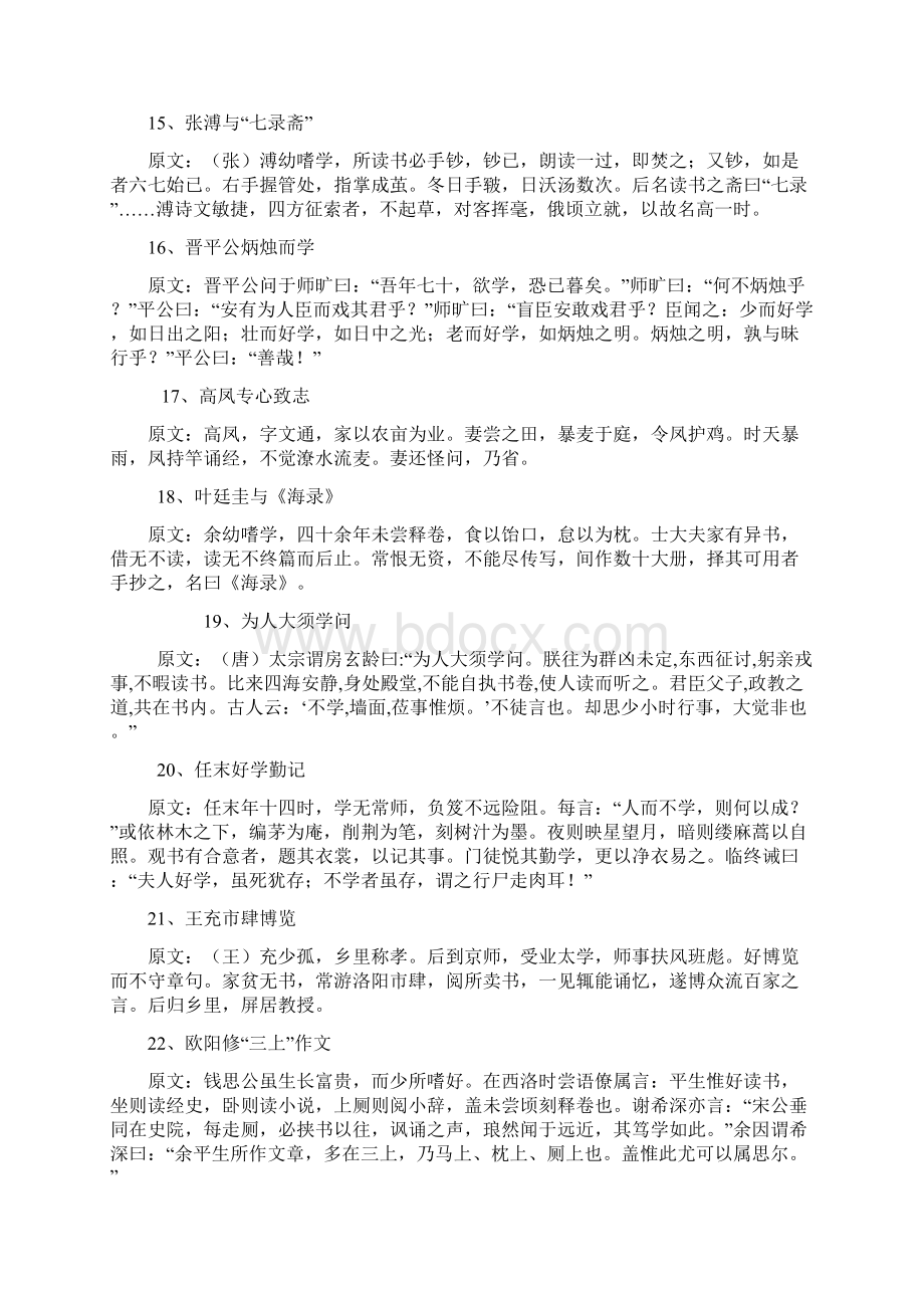 文言文100篇Word文档下载推荐.docx_第3页