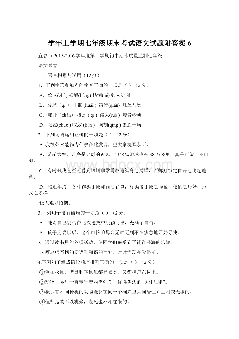 学年上学期七年级期末考试语文试题附答案6Word文档下载推荐.docx