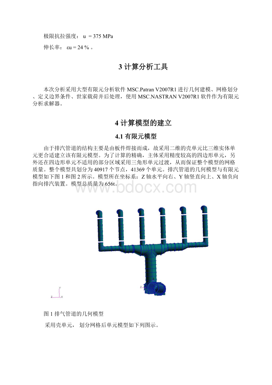 乌苏项目基本设计排汽管道应力分析报告Word下载.docx_第3页