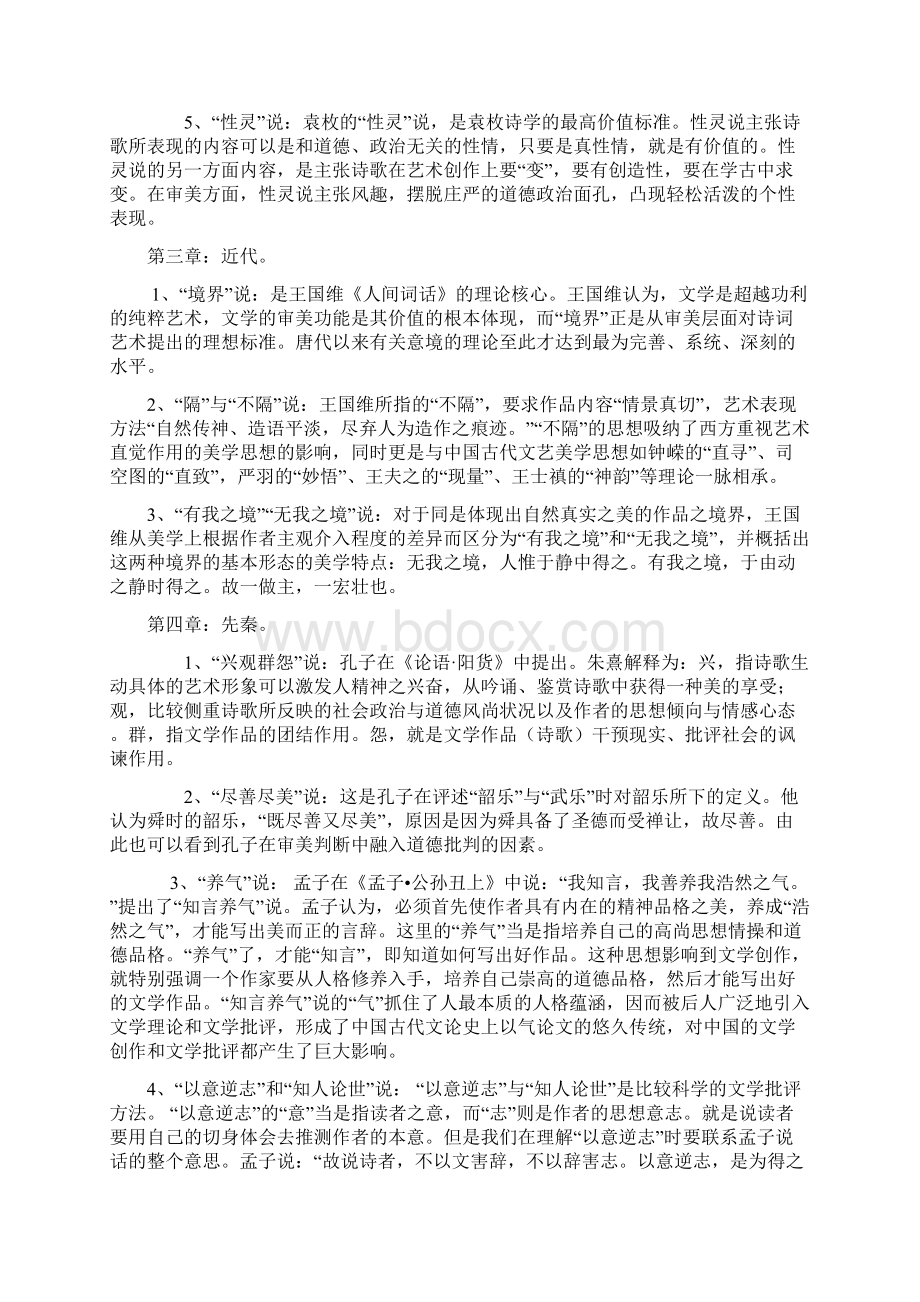 学年度汉语言专业《中国古代文论》期末考试复习题名词解释.docx_第2页