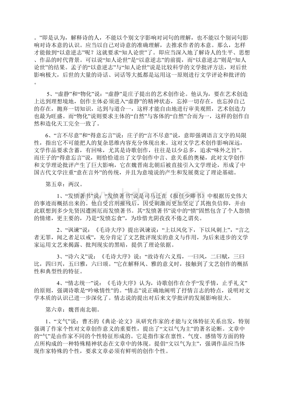 学年度汉语言专业《中国古代文论》期末考试复习题名词解释Word格式.docx_第3页