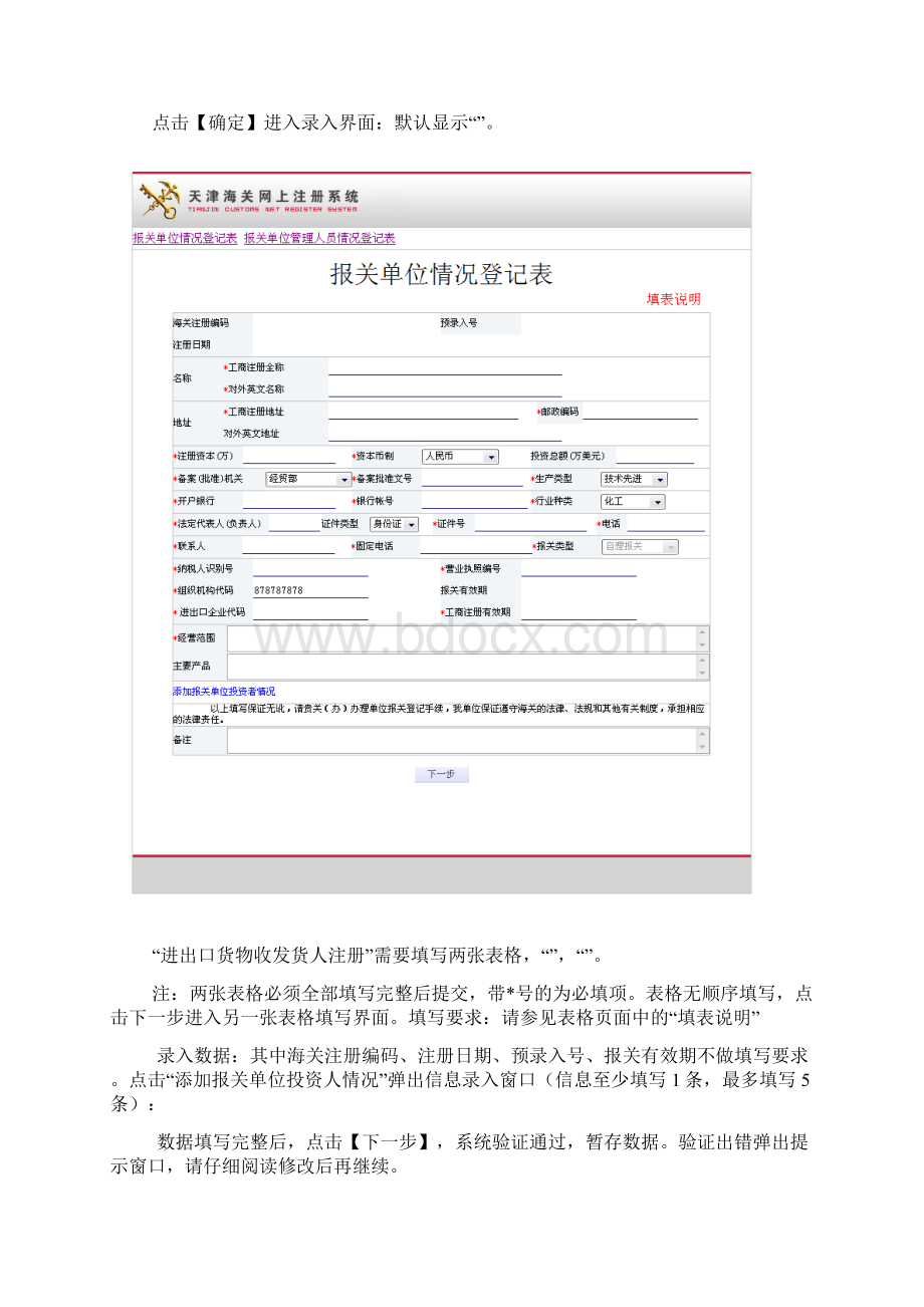 用户手册企业网上注册系统Word文件下载.docx_第3页