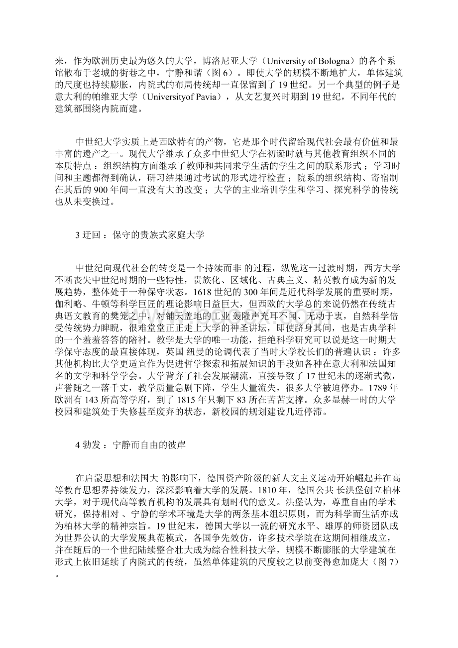 西方大学的发展脉络梳理及其启示高等教育论文教育论文.docx_第3页