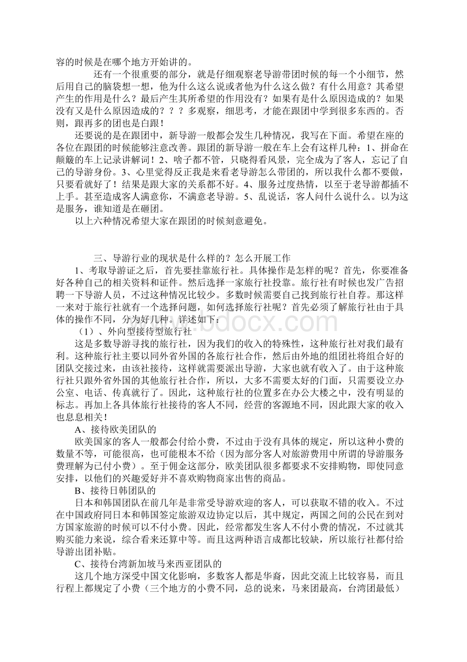 精华前辈传授如何成为一名合格的优质导游.docx_第2页