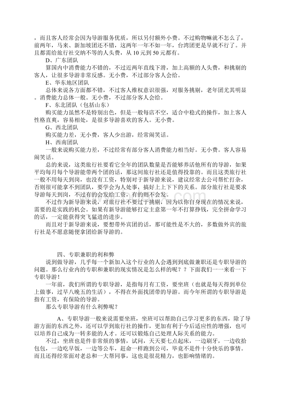 精华前辈传授如何成为一名合格的优质导游.docx_第3页