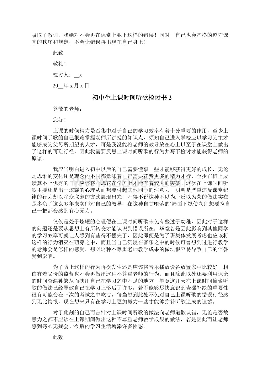 初中生上课时间听歌检讨书.docx_第2页