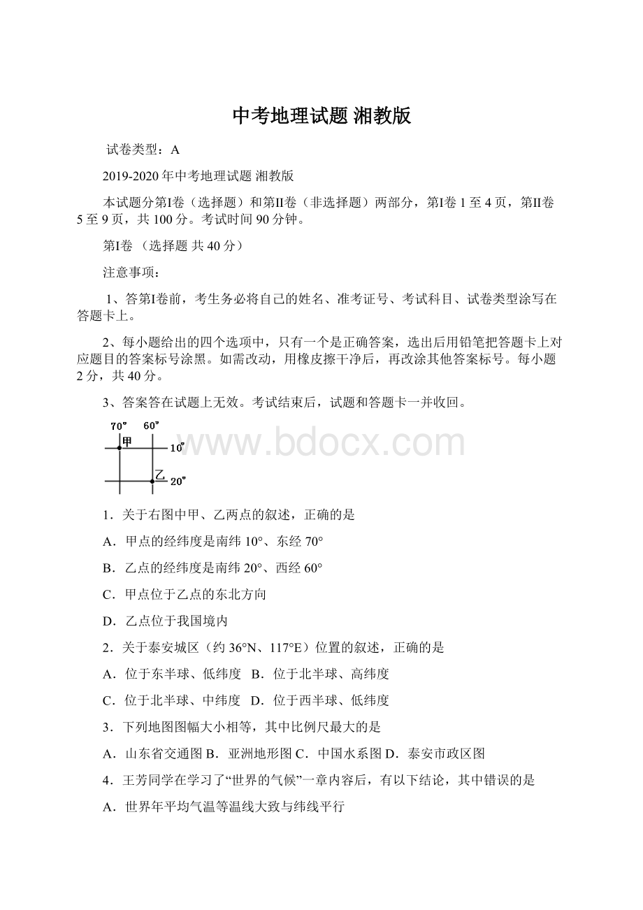 中考地理试题 湘教版Word下载.docx_第1页